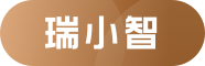 瑞小智